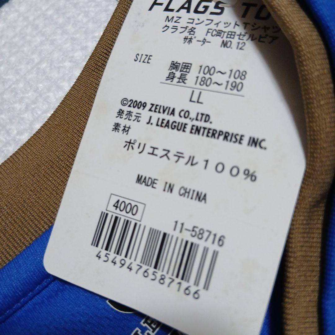 FC町田ゼルビア サッカーシャツ LLサイズ