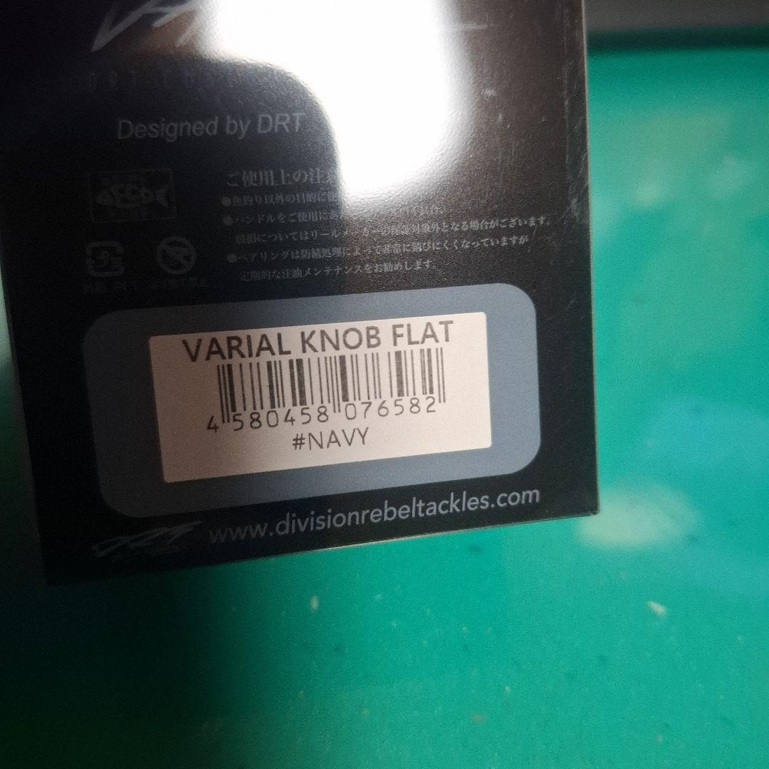 DRT バリアルハンドル　フラットノブ　ネイビー 　VARIAL　ヴァリアル