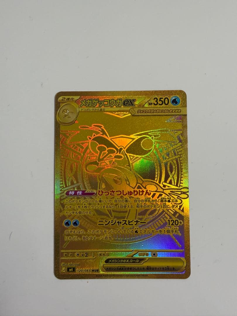 美品　メガゲッコウガex MUR MEGA 拡張パック ニンジャスピナー