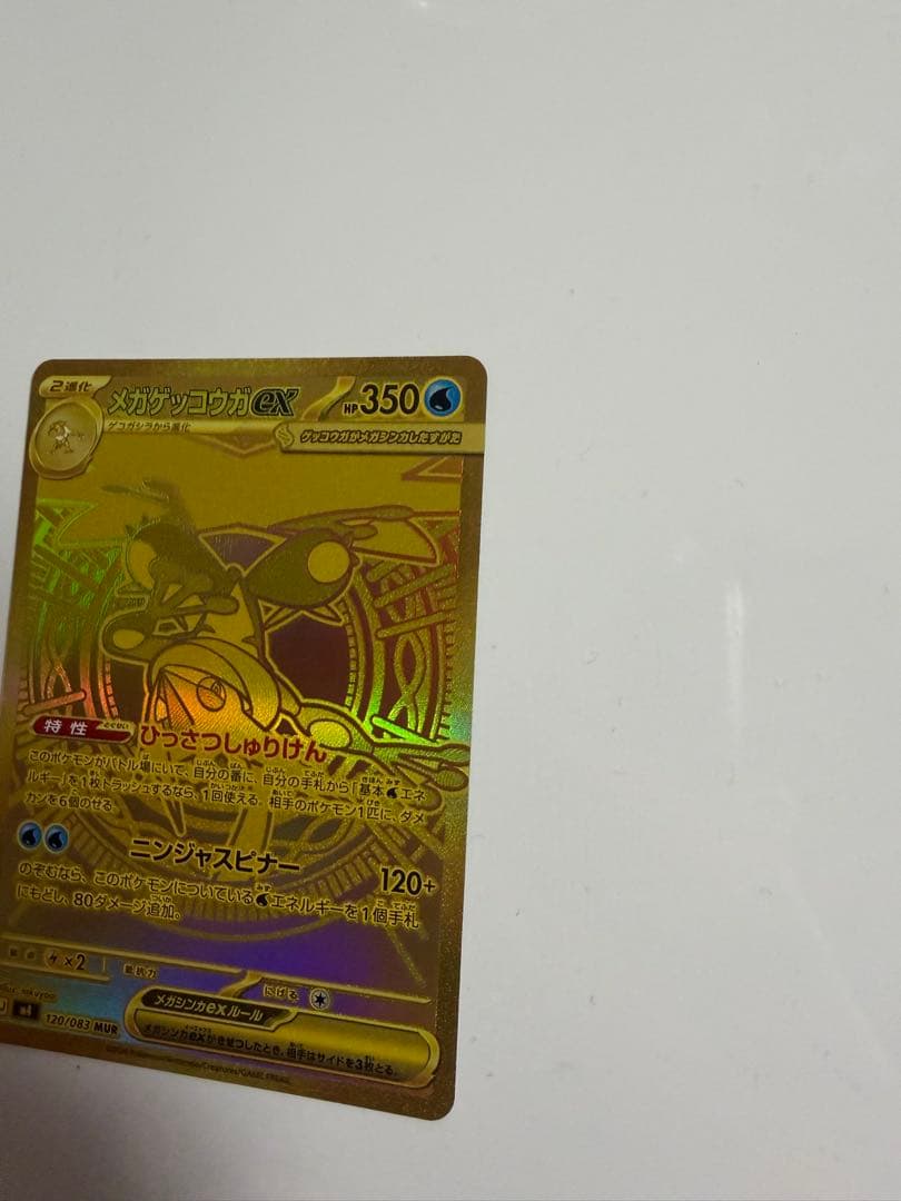 美品　メガゲッコウガex MUR MEGA 拡張パック ニンジャスピナー