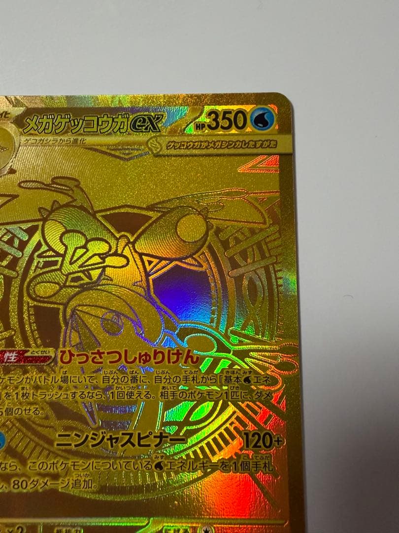 美品　メガゲッコウガex MUR MEGA 拡張パック ニンジャスピナー
