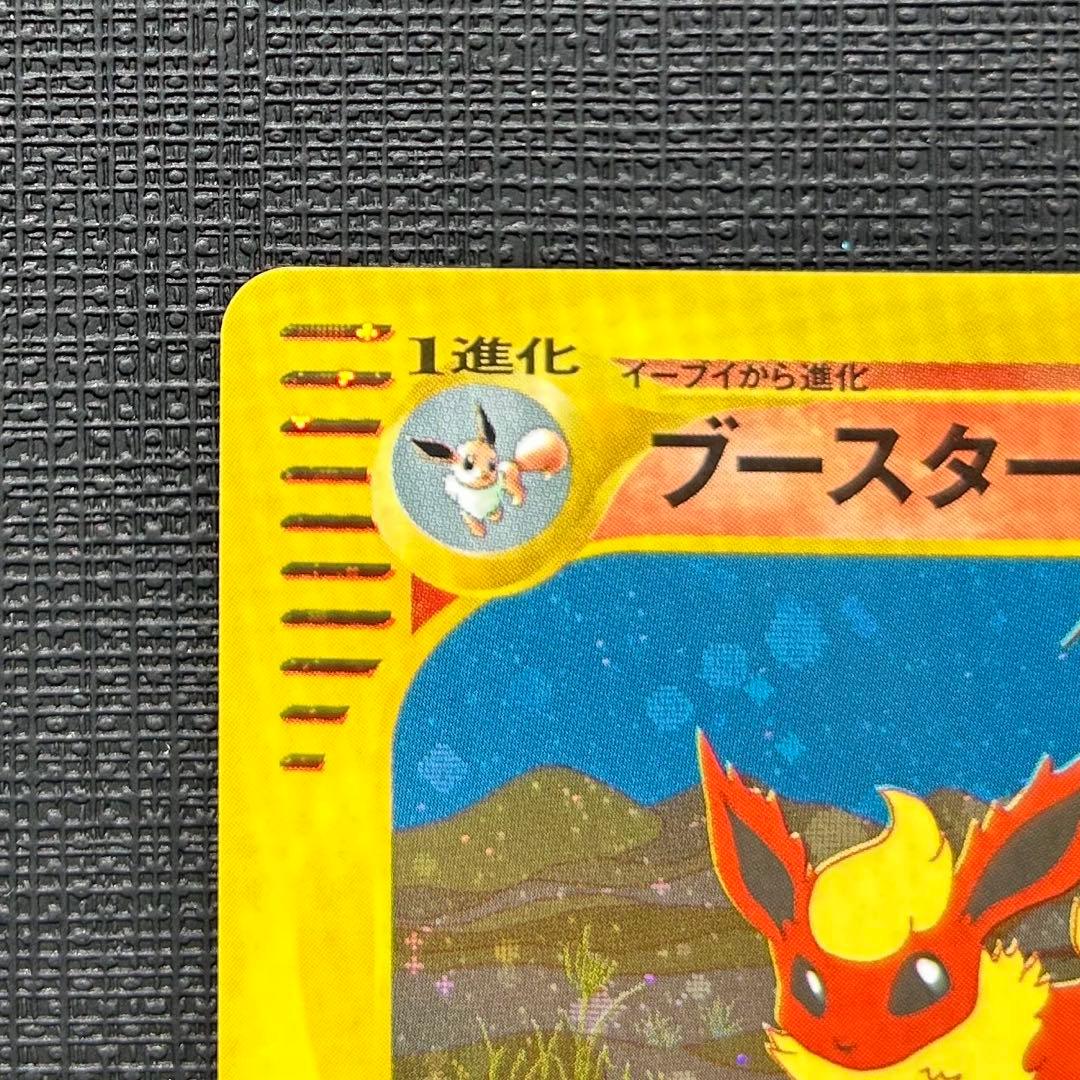 カードe ブースター ★ 拡張パック第4弾 裂けた大地 017/088