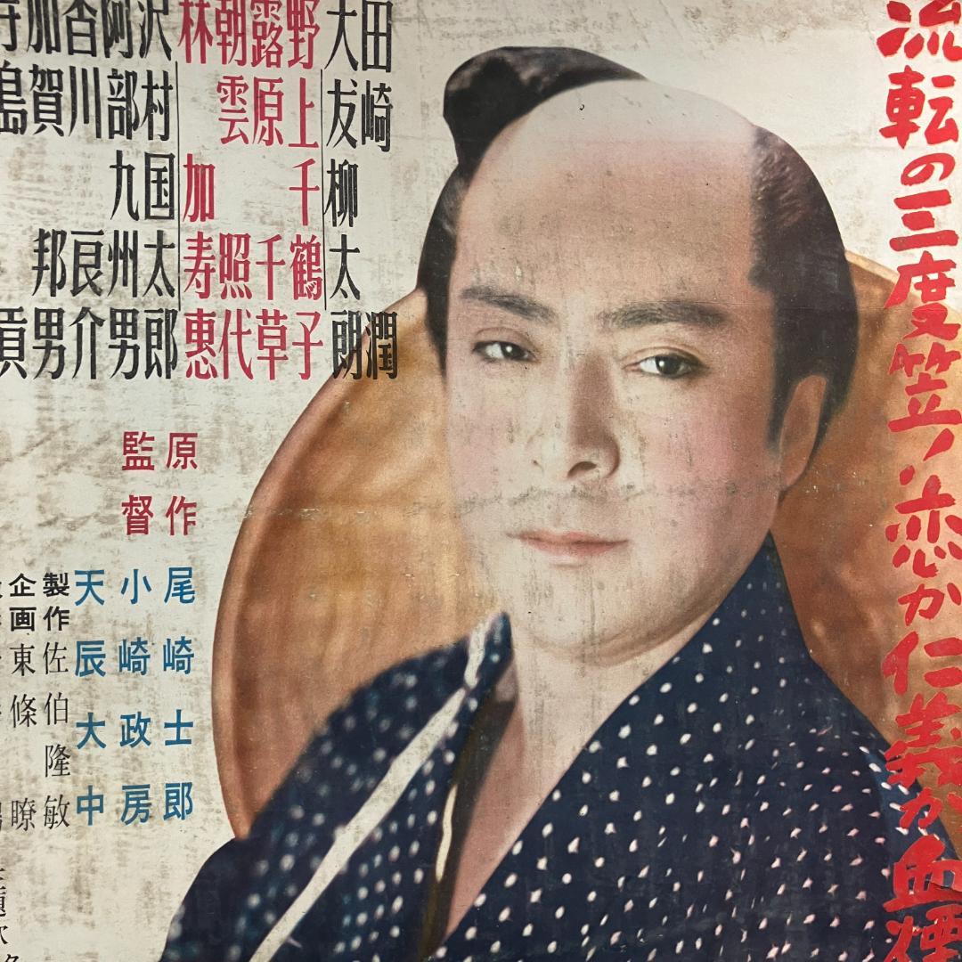 遊侠一代 映画ポスター 昭和レトロ 任侠 R8SB337