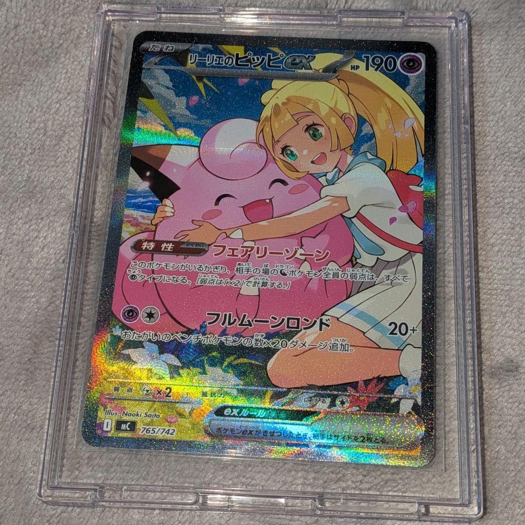 リーリエのピッピex SAR [MC 765/742] スタートデッキ100