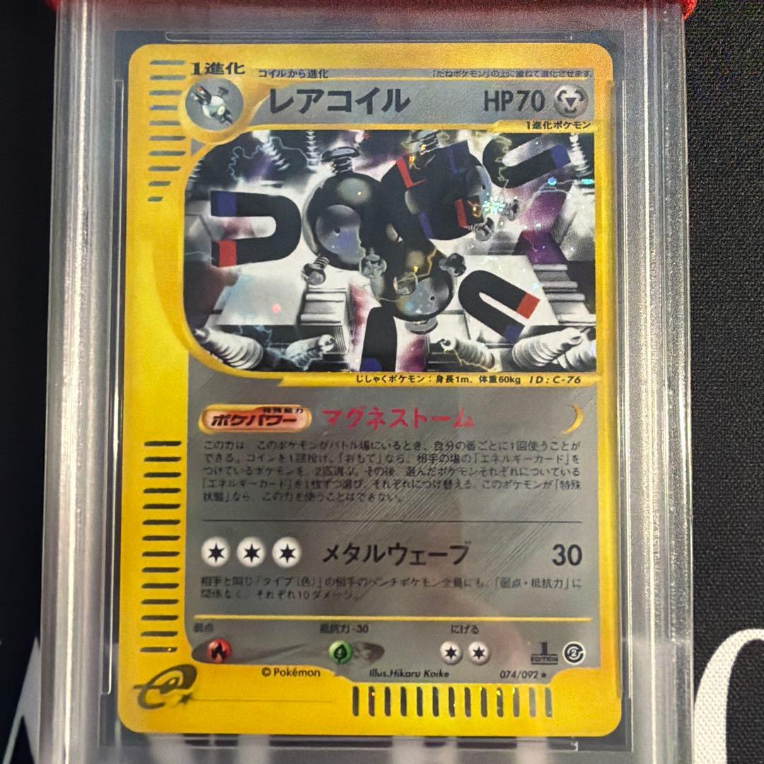 PSA10 レアコイル 拡張パック第2弾 地図にない町 074/092 カードe
