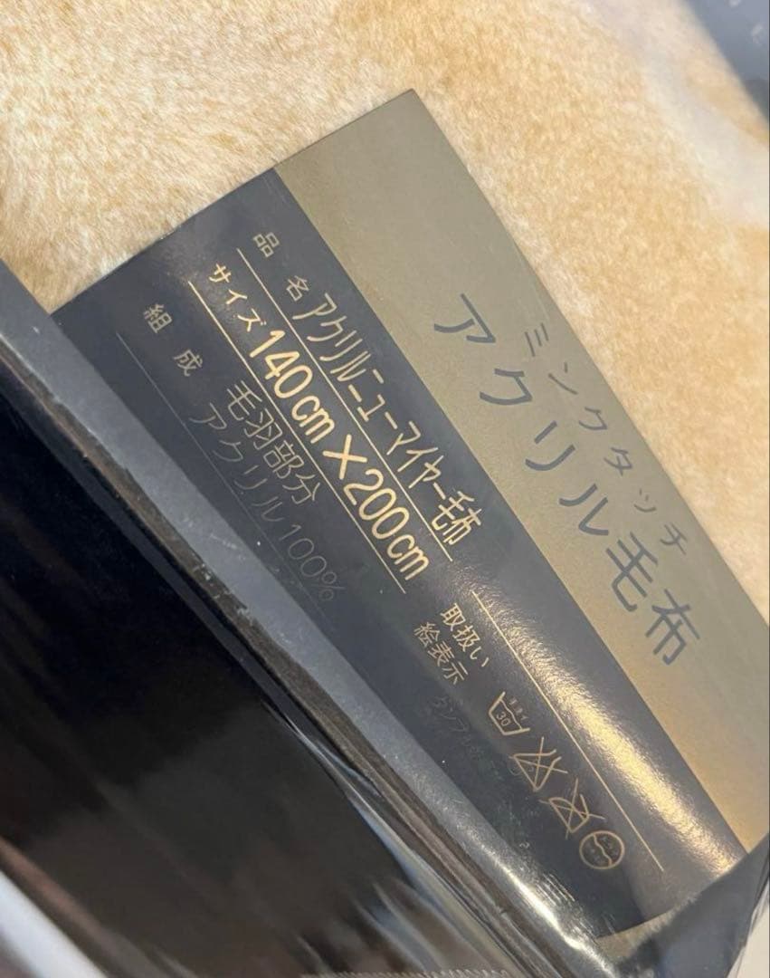 セリーヌ　ミンクタッチ　毛布　アクリル毛布
