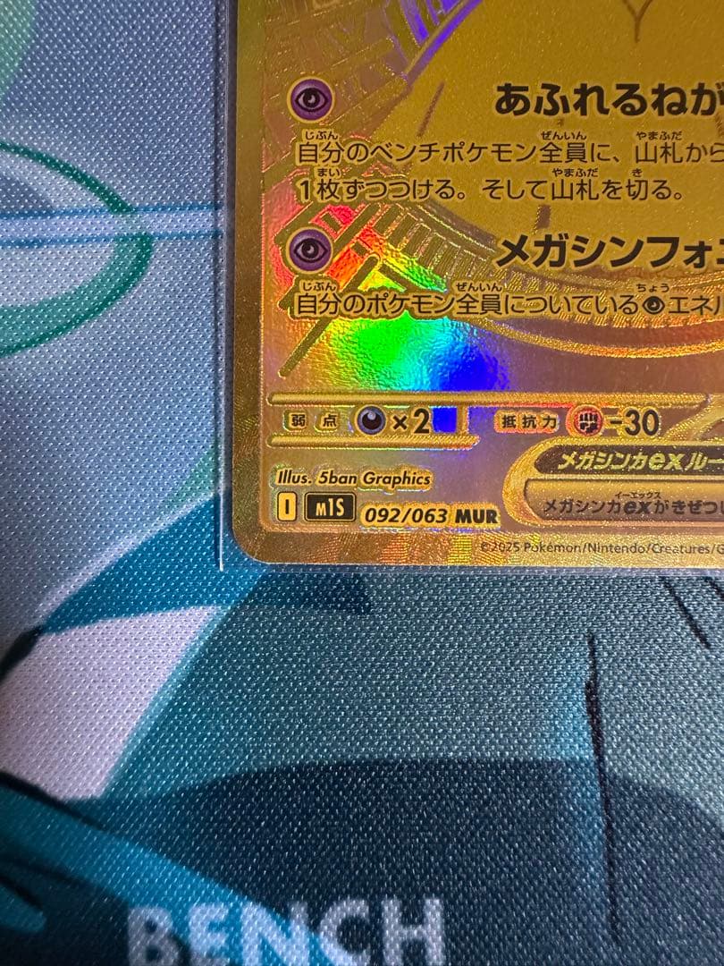 メガサーナイトEX ゴールドカード HP360