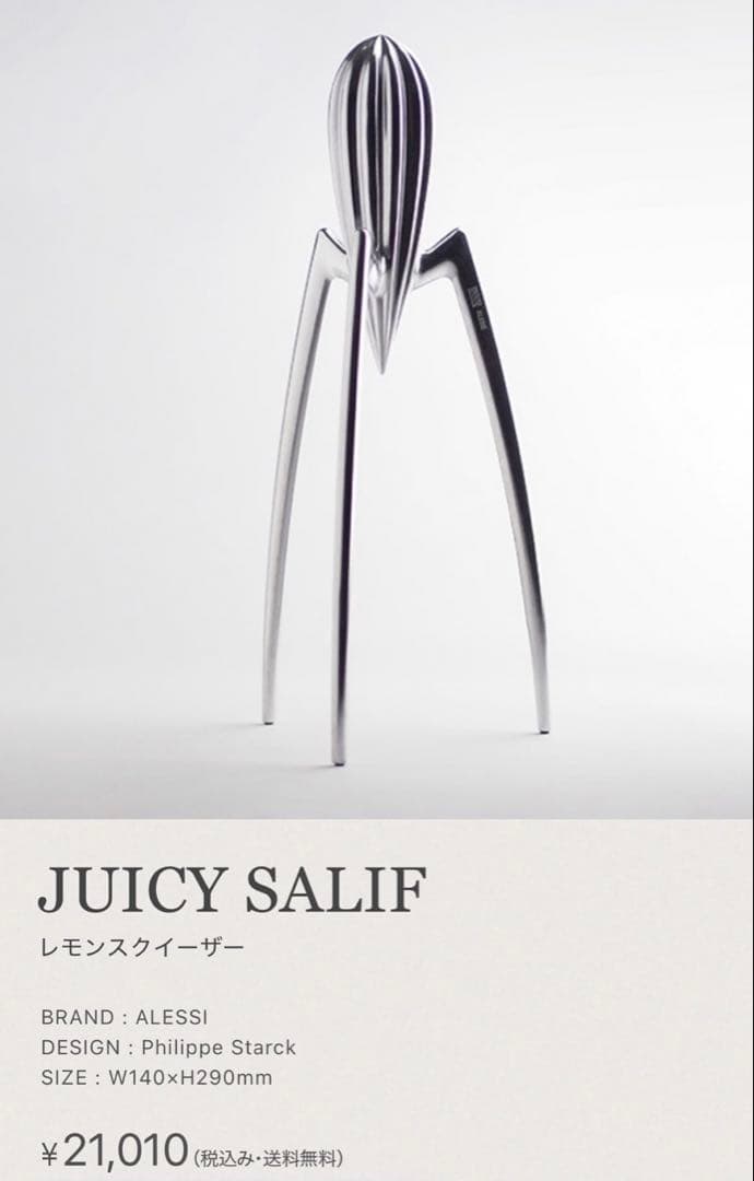 Alessi Juicy Salif レモン絞り
