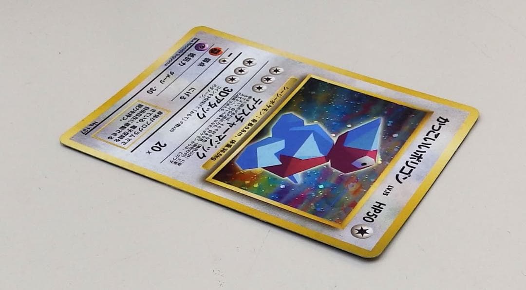 かっこいいポリゴン ポケモンカード