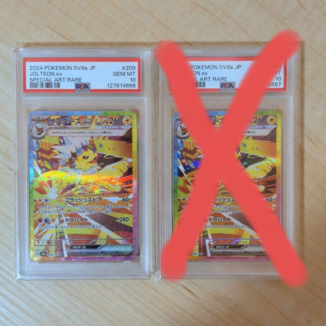 PSA10　シャワーズ　ブースターex SAR SV8a テラスタルフェス 連番