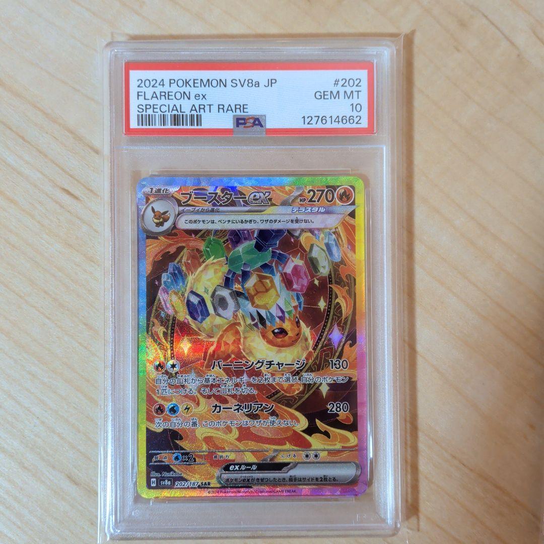 PSA10　シャワーズ　ブースターex SAR SV8a テラスタルフェス 連番