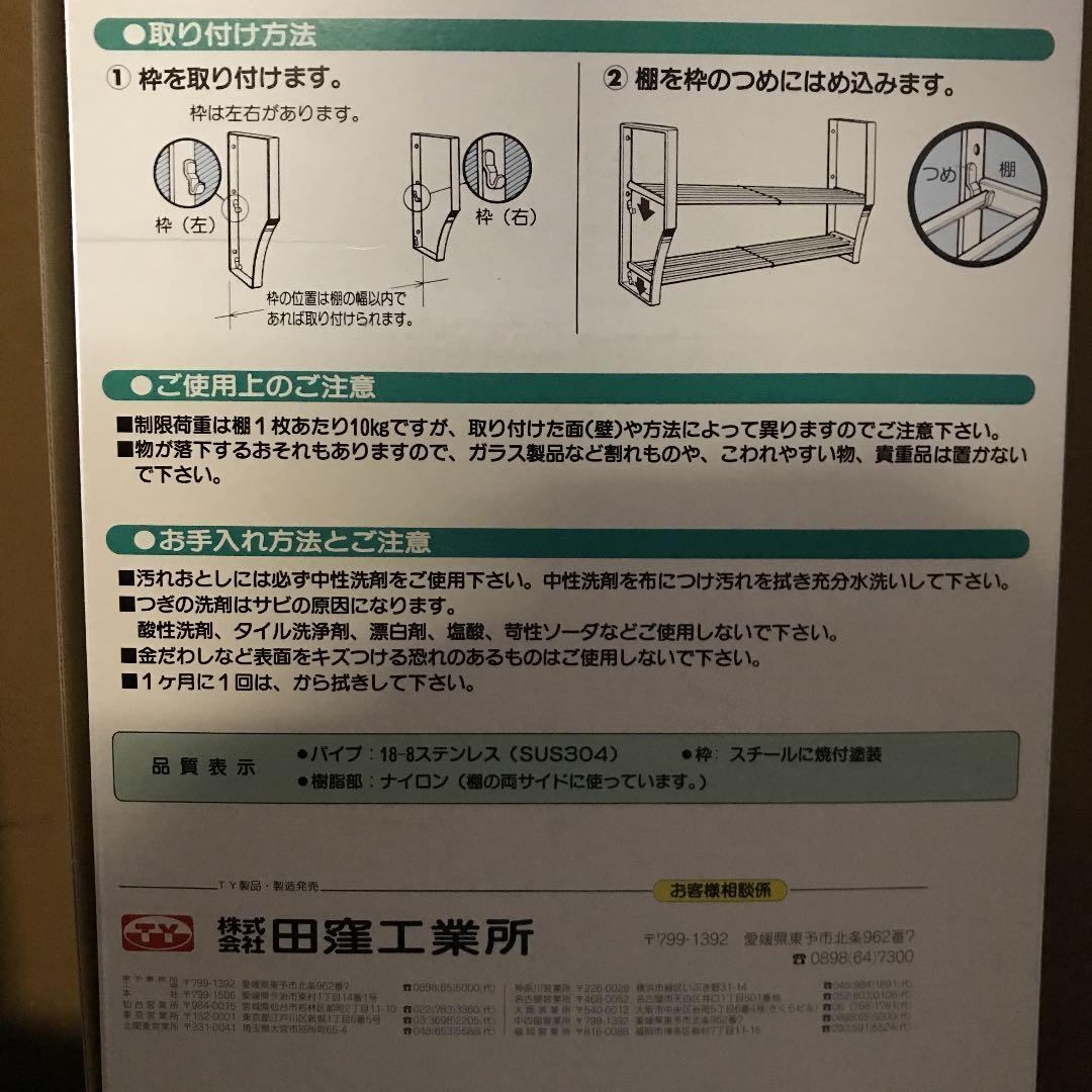 錆びにくい便利☆90cm２段 タクボ 水切りステンレス製パイプ棚