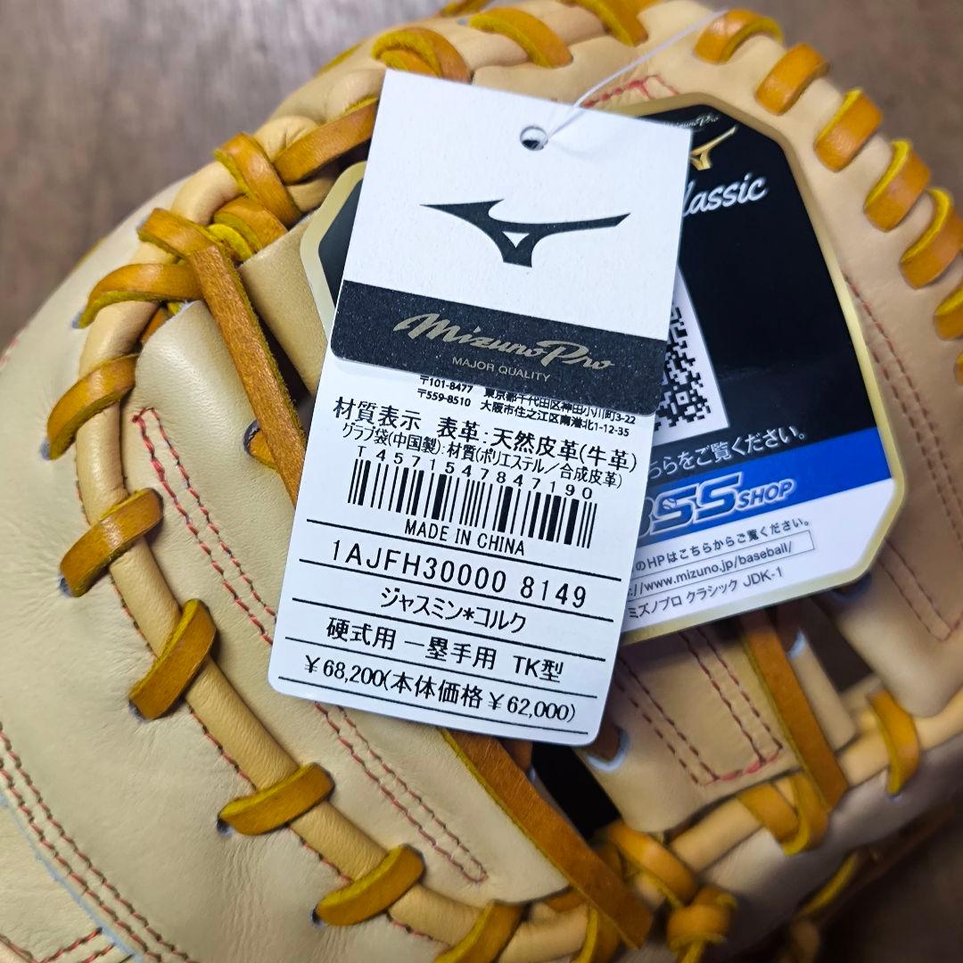 ミズノプロ Mizuno pro 硬式 ファーストミット ジャスミン 新品