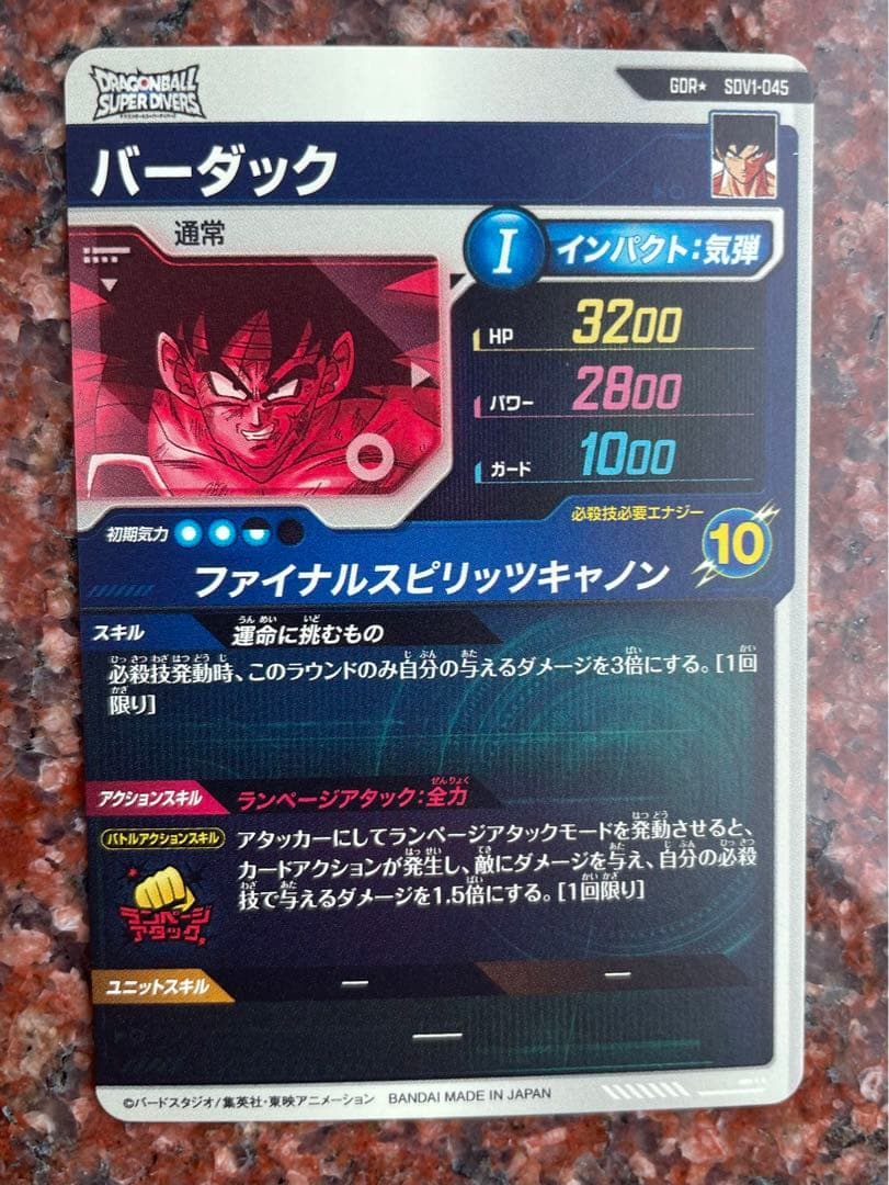 【美品⚡️特価】バーダックGDR⭐︎ドラゴンボール　スーパーダイバーズ【大特価】