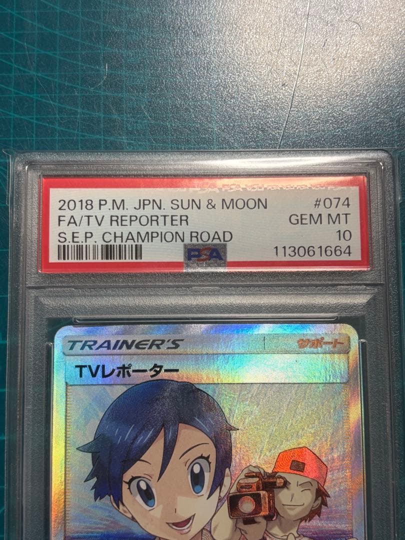 PSA10 TVレポーター 074/066 SR