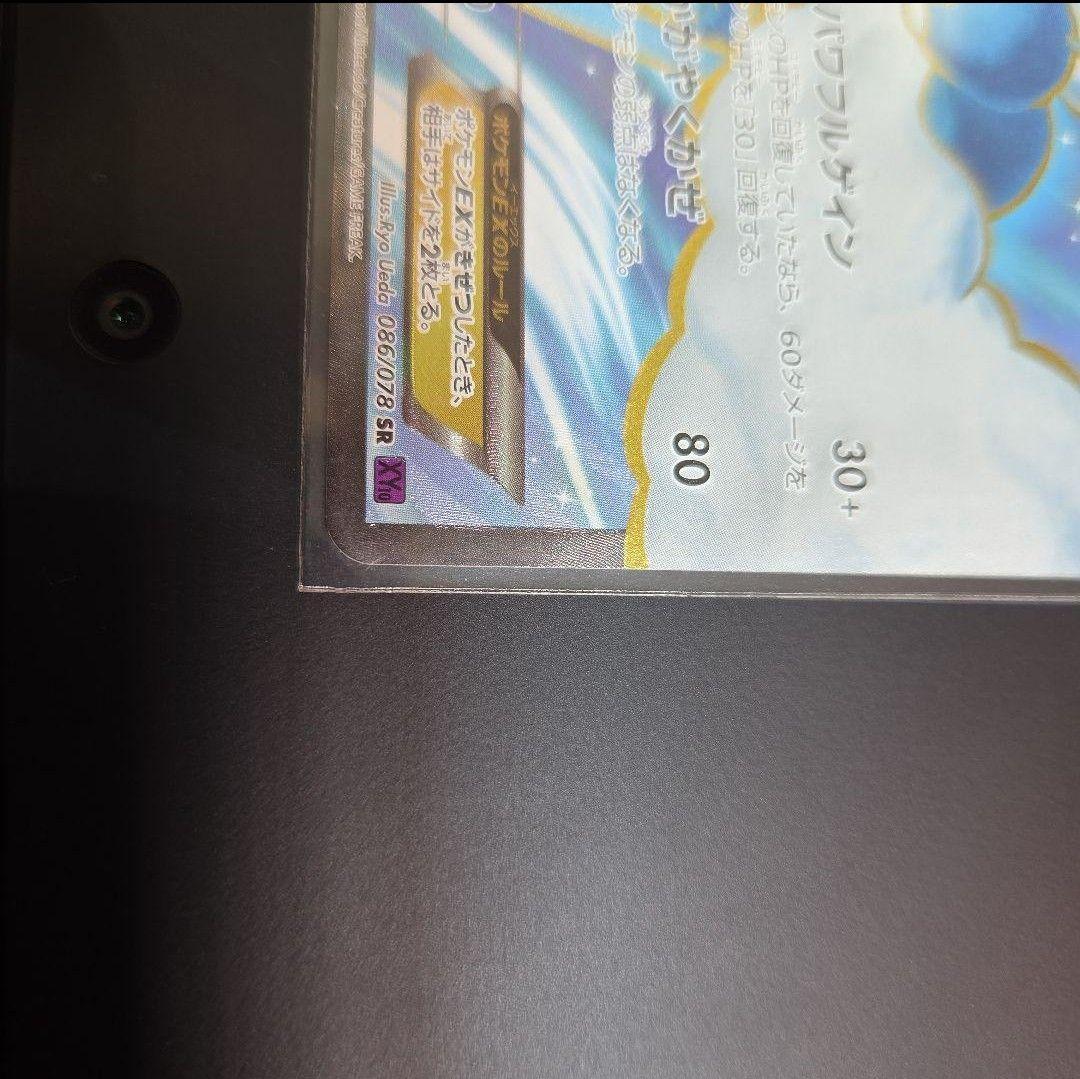 【超希少】ポケモンカード チルタリスEX SR 086/078 XY10状態A