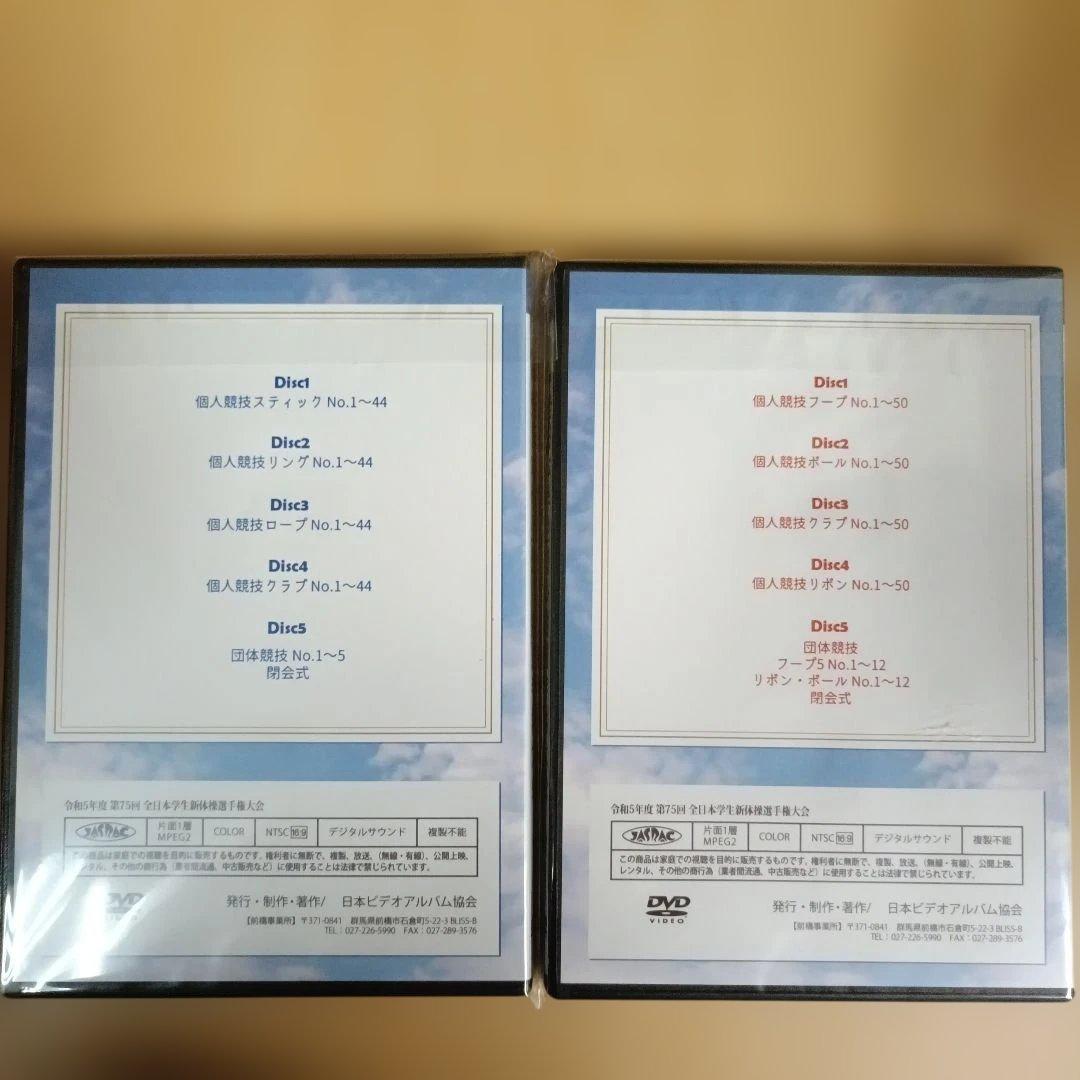 第75回全日本学生新体操選手権大会 DVD