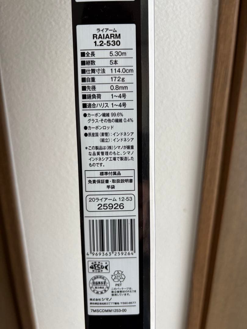 シマノ　20ライアーム　1.2-530 新品