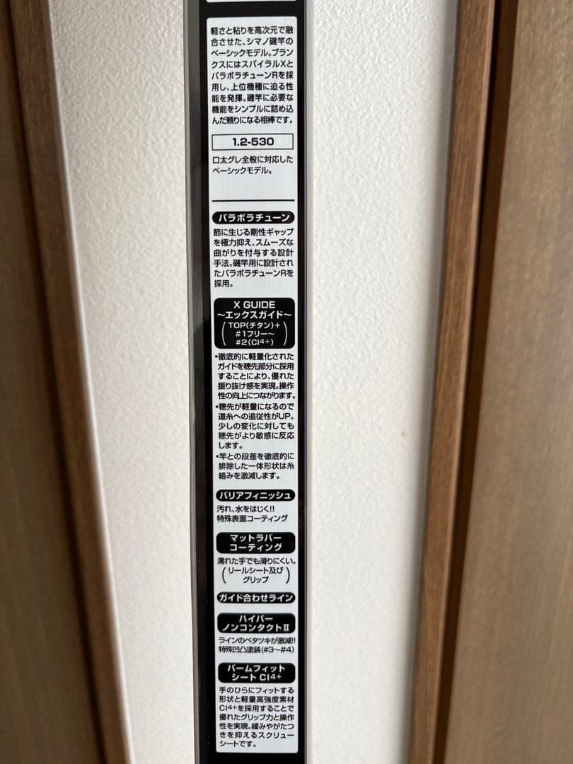 シマノ　20ライアーム　1.2-530 新品