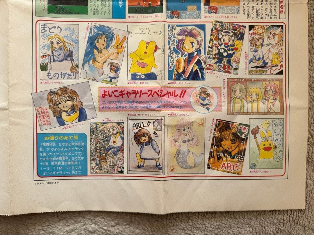 魔導物語　販促用ポスター　ファミコンマガジン付録よいこ新聞　まとめ売り