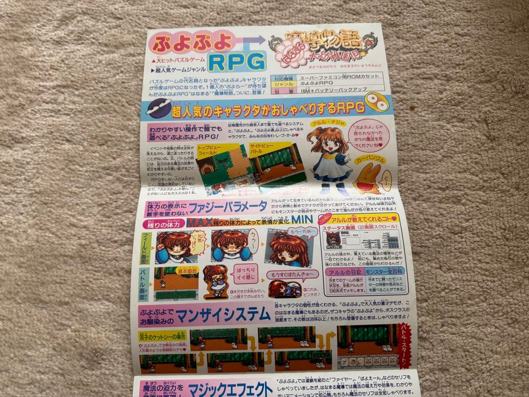 魔導物語　販促用ポスター　ファミコンマガジン付録よいこ新聞　まとめ売り