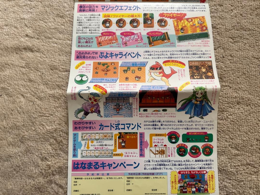 魔導物語　販促用ポスター　ファミコンマガジン付録よいこ新聞　まとめ売り