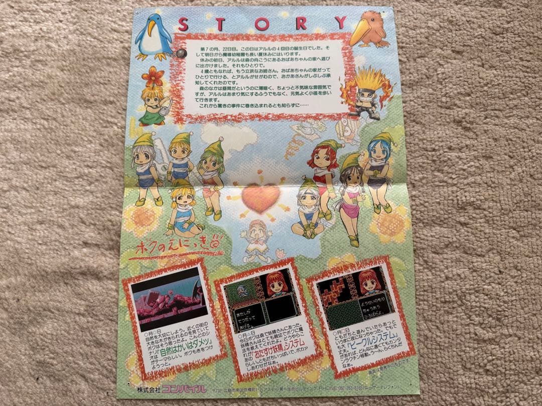 魔導物語　販促用ポスター　ファミコンマガジン付録よいこ新聞　まとめ売り