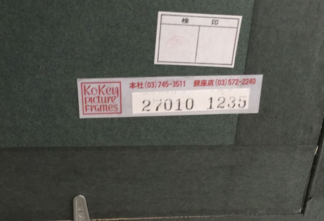 熱帯魚「1988年」　加山又造