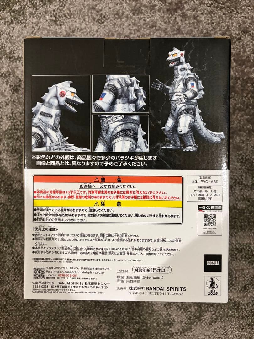 一番くじ ゴジラ 怪獣乱舞 D賞メカゴジラ
