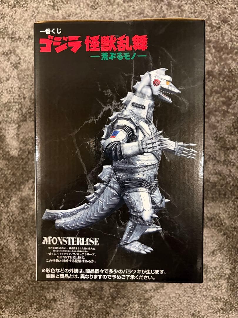 一番くじ ゴジラ 怪獣乱舞 D賞メカゴジラ