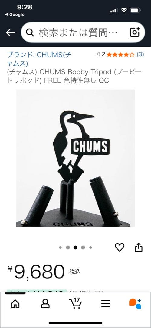 CHUMS Booby Tripod チャムス　ブービートライポッド　送料無料