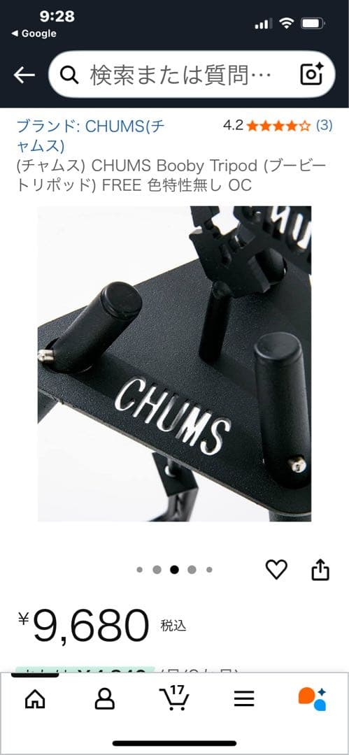 CHUMS Booby Tripod チャムス　ブービートライポッド　送料無料