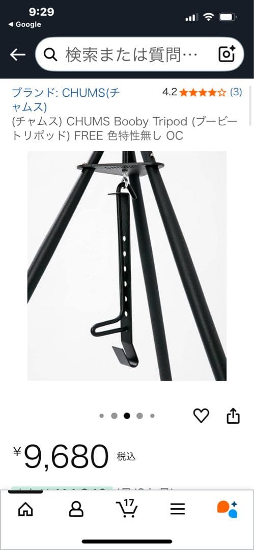 CHUMS Booby Tripod チャムス　ブービートライポッド　送料無料