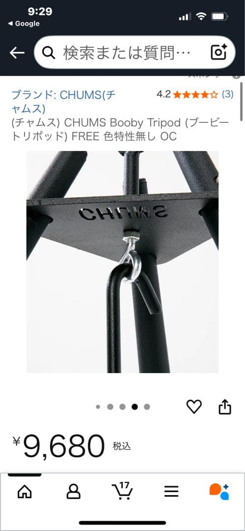 CHUMS Booby Tripod チャムス　ブービートライポッド　送料無料