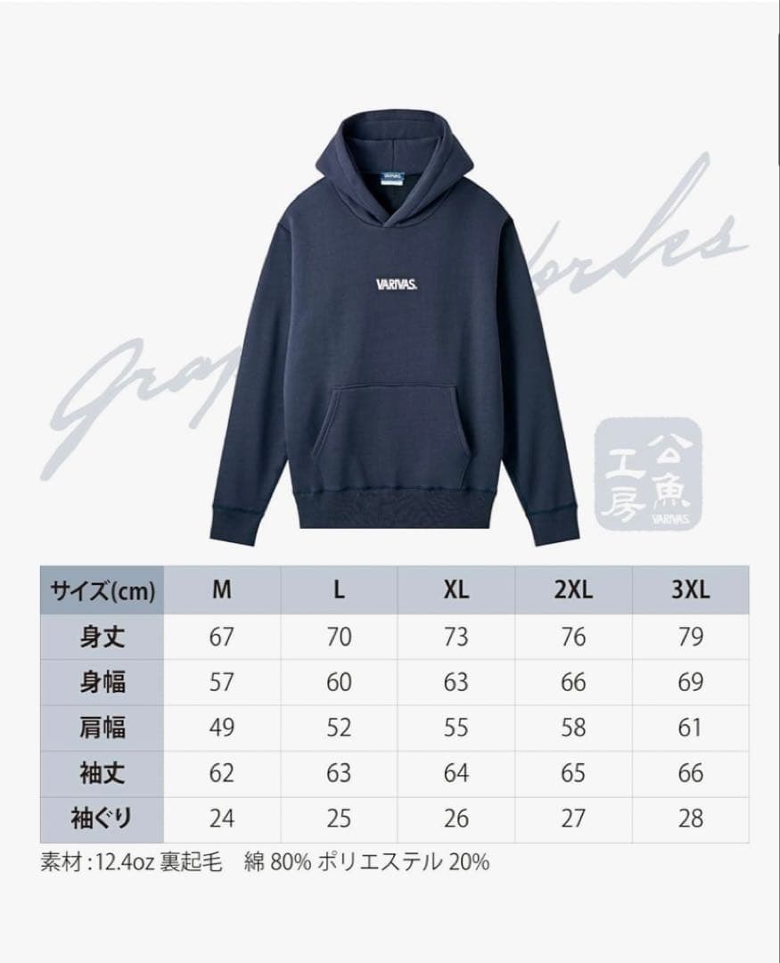 VARIVAS 公魚工房グラフィックパーカー ネイビー