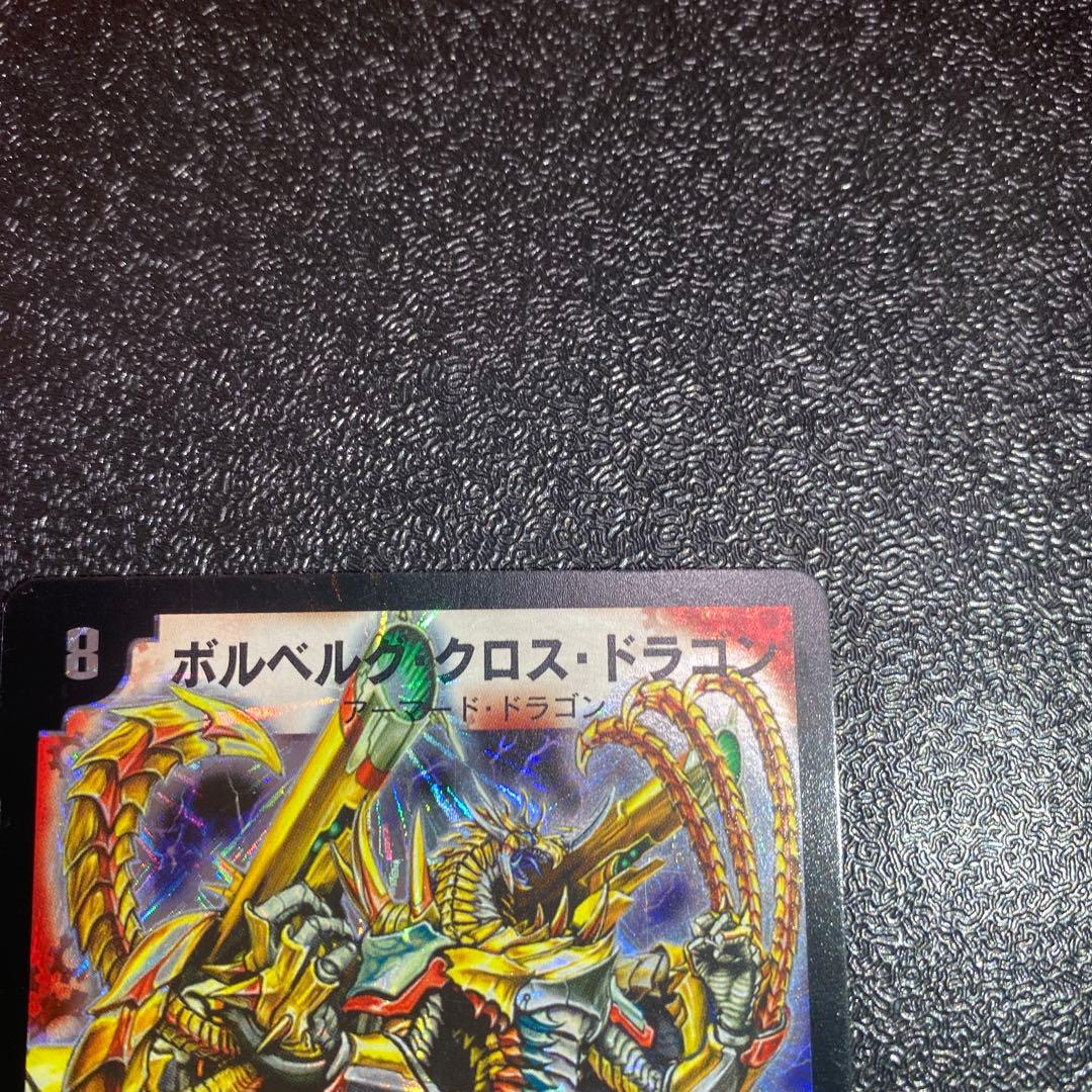 【美品】デュエルマスターズ　ボルベルク・クロス・ドラゴン シークレットレア 初期