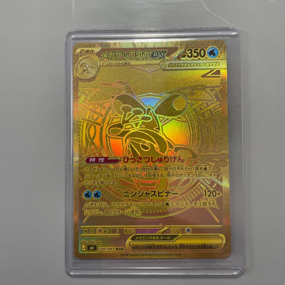 メガゲッコウガex murゴールドカード