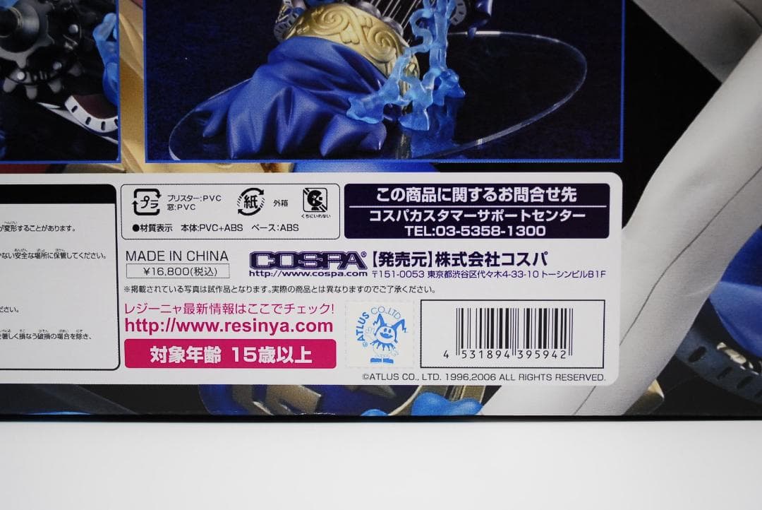 アイギス ノーマルver. エクスレジーニャ ペルソナ3 GEE限定 フィギュア