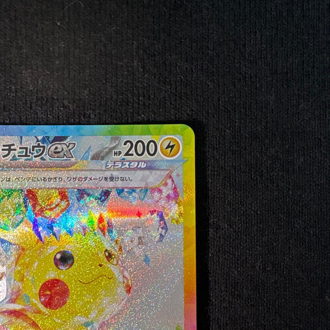ポケモンカード　ピカチュウex SAR 132
