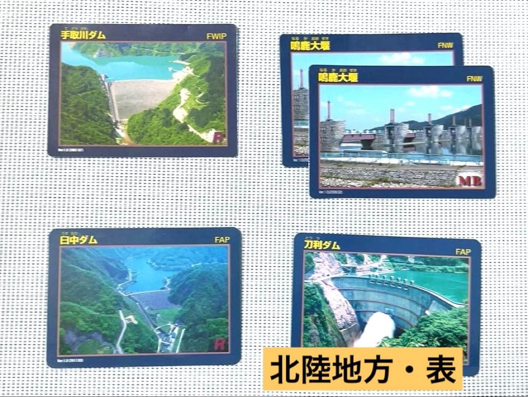 【コレクタ必見】全国のダムカード48枚♪ レア含みます