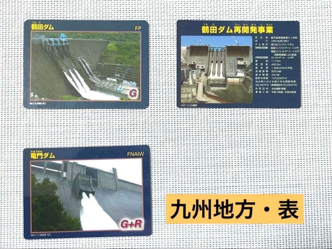 【コレクタ必見】全国のダムカード48枚♪ レア含みます