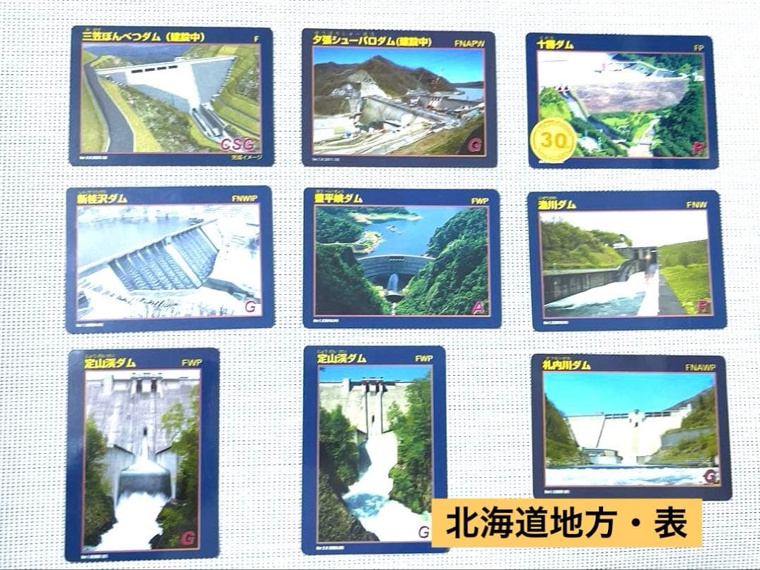【コレクタ必見】全国のダムカード48枚♪ レア含みます