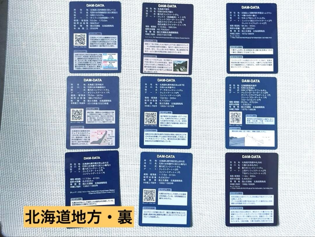 【コレクタ必見】全国のダムカード48枚♪ レア含みます