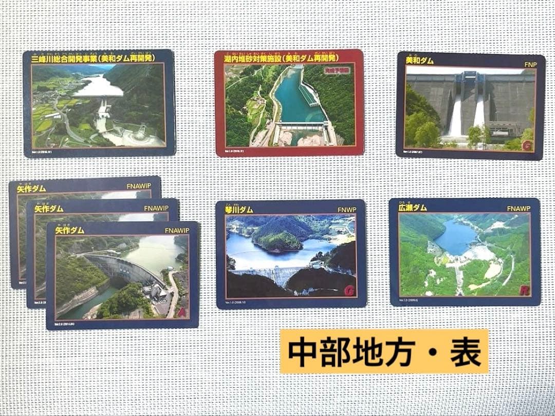 【コレクタ必見】全国のダムカード48枚♪ レア含みます