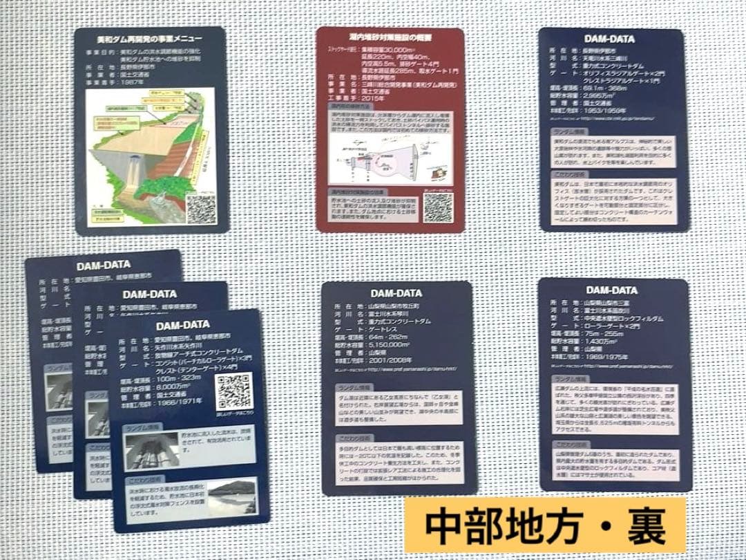 【コレクタ必見】全国のダムカード48枚♪ レア含みます