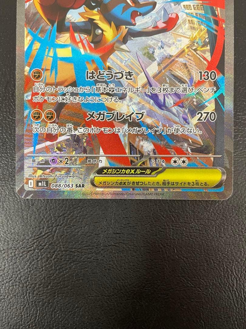 kncard77-2684 メガルカリオex 088/063 SAR