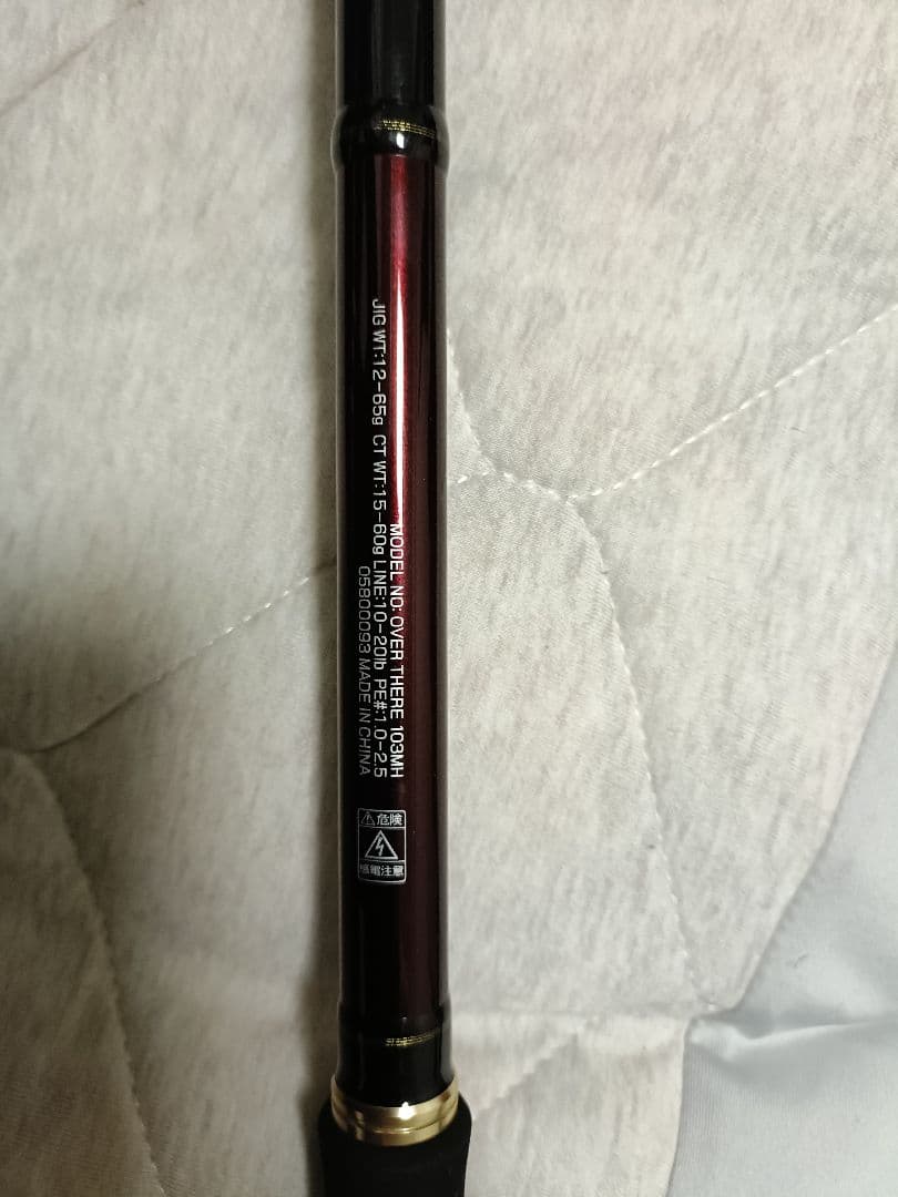 美品【ダイワ】オーバーゼア103MH