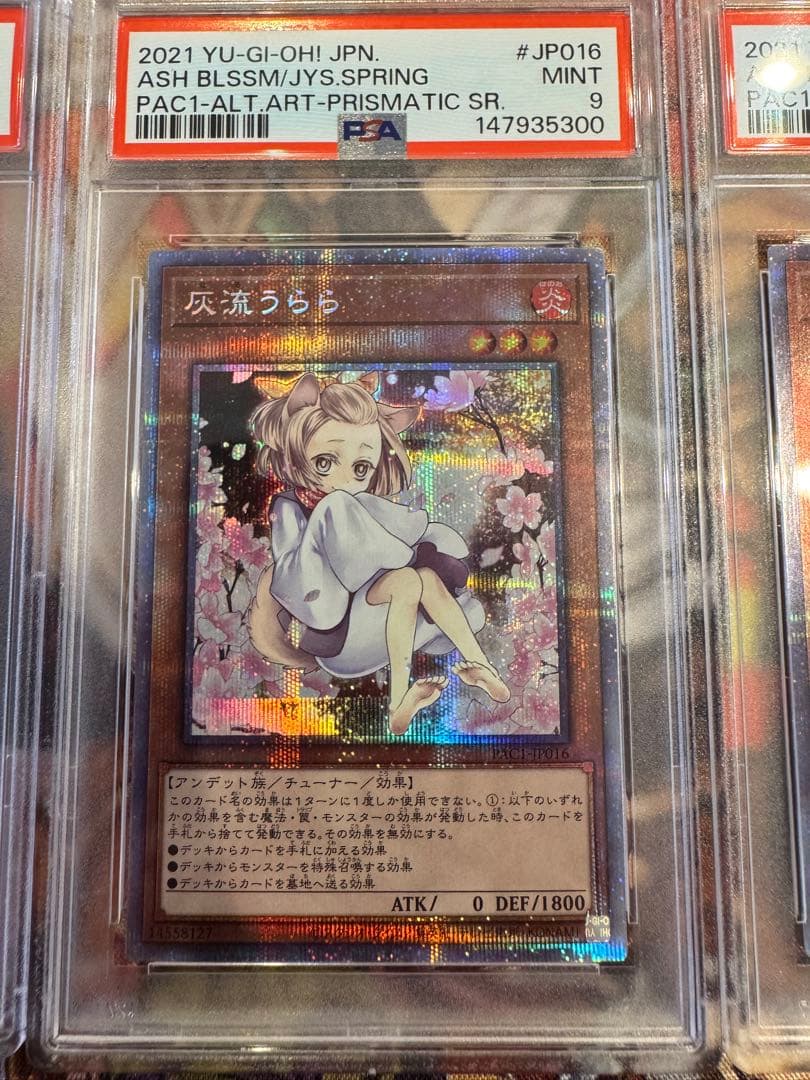 遊戯王/ PSA9 灰流うらら 絵違い プリズマ　3枚セット