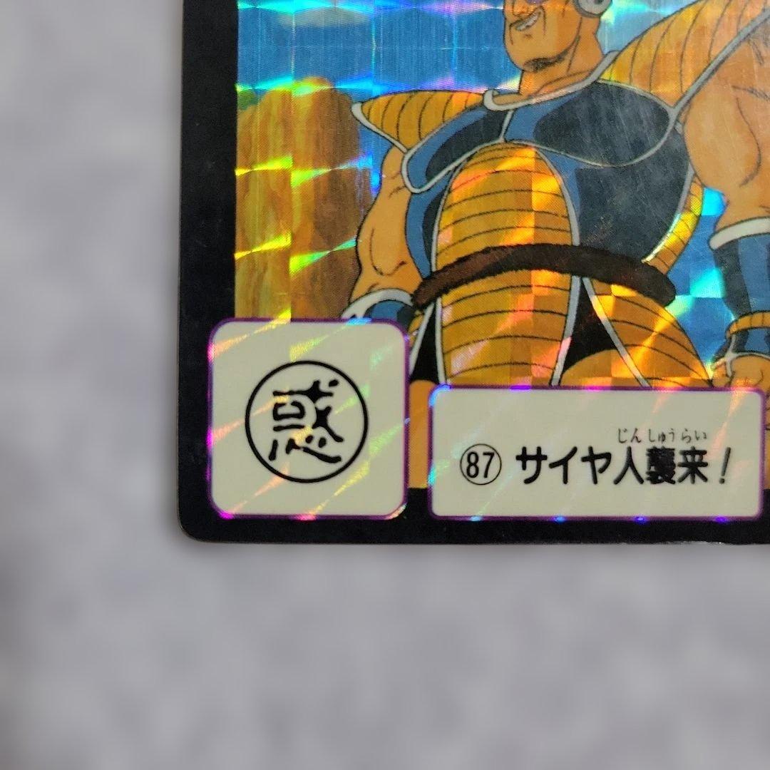 ドラゴンボールZ カードダス サイヤ人襲来　1989年　当時物　ベジータ　ナッパ
