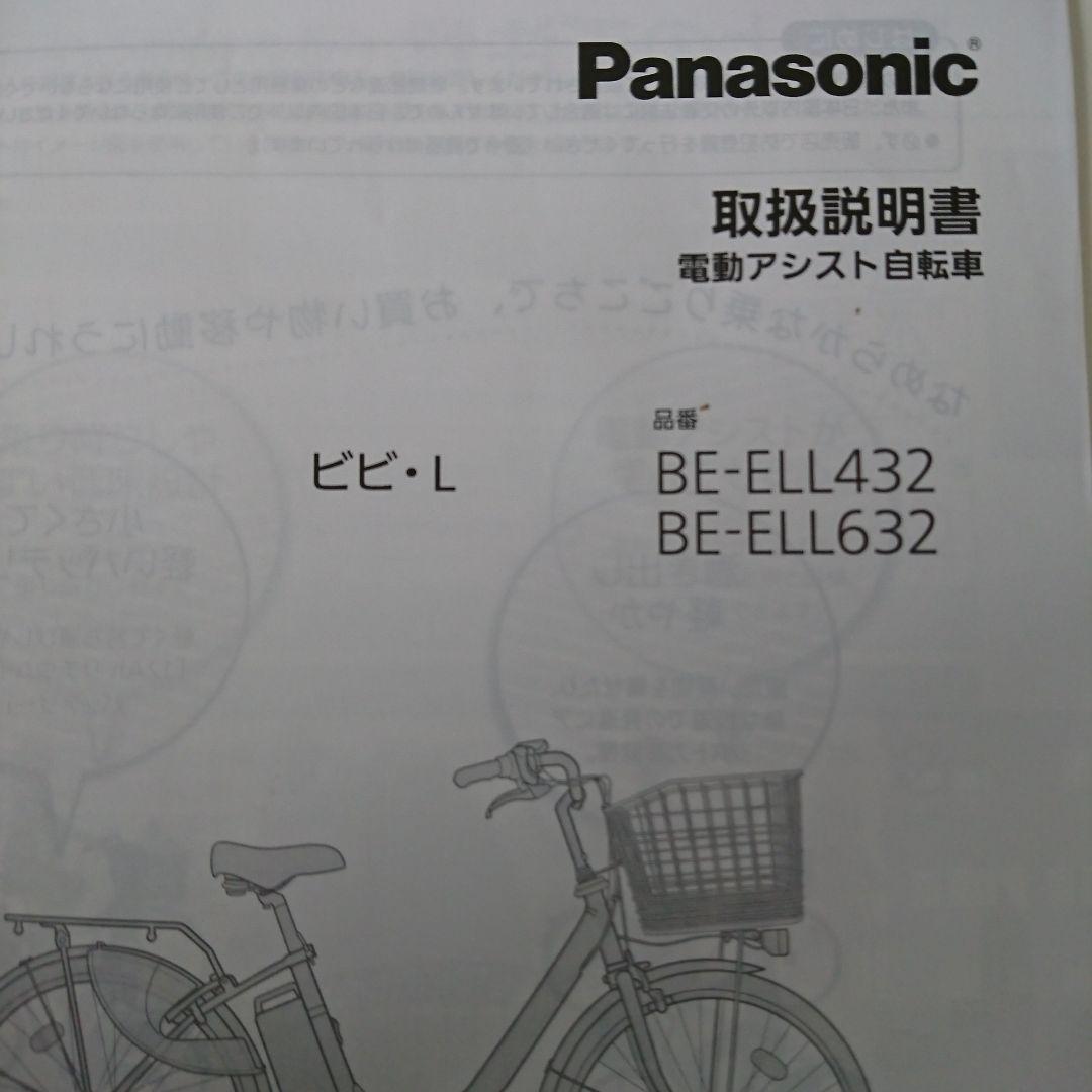 40%引 Panasonic #電動バッテリー自転車 付属品あり